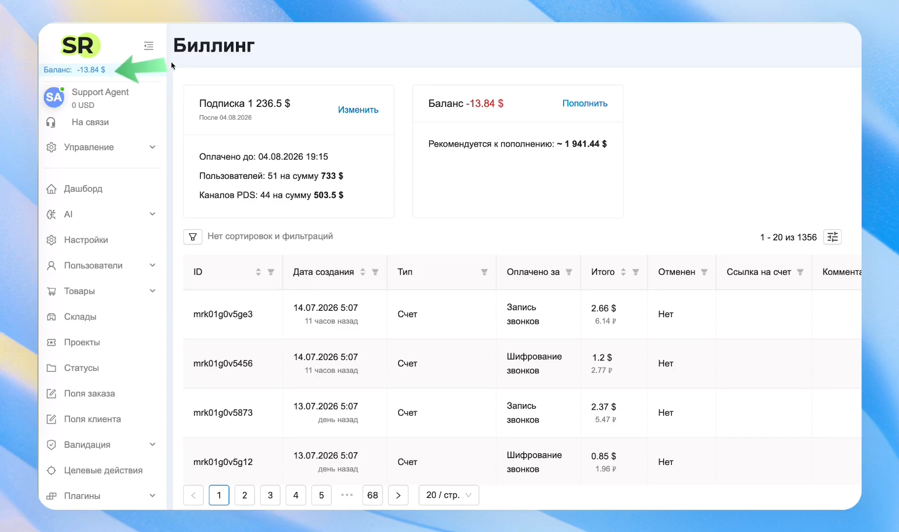 биллинг.png