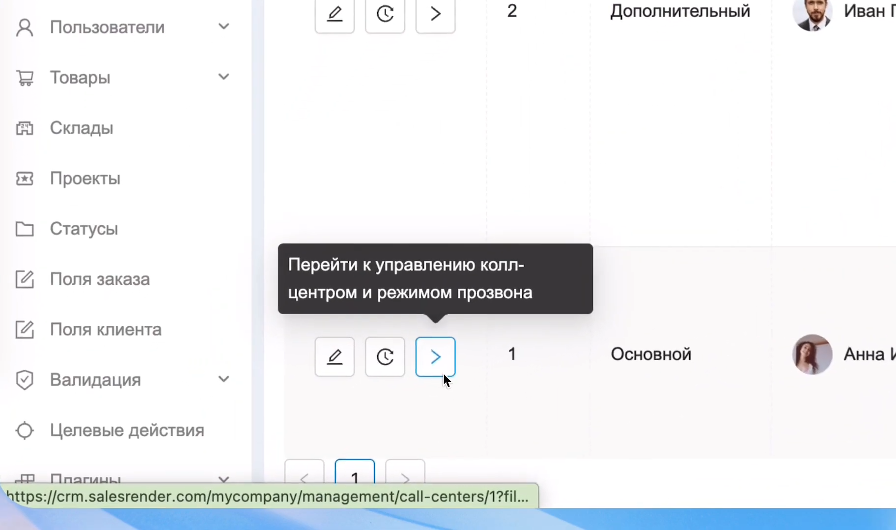 перейти_в_управление.png
