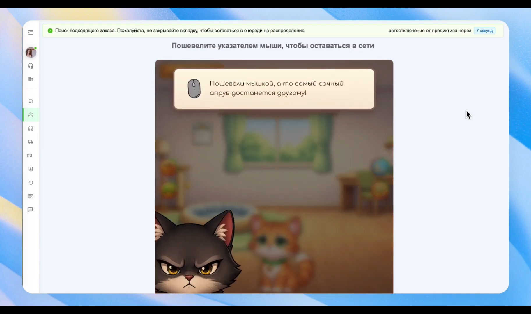 пошевели_мышкой.png