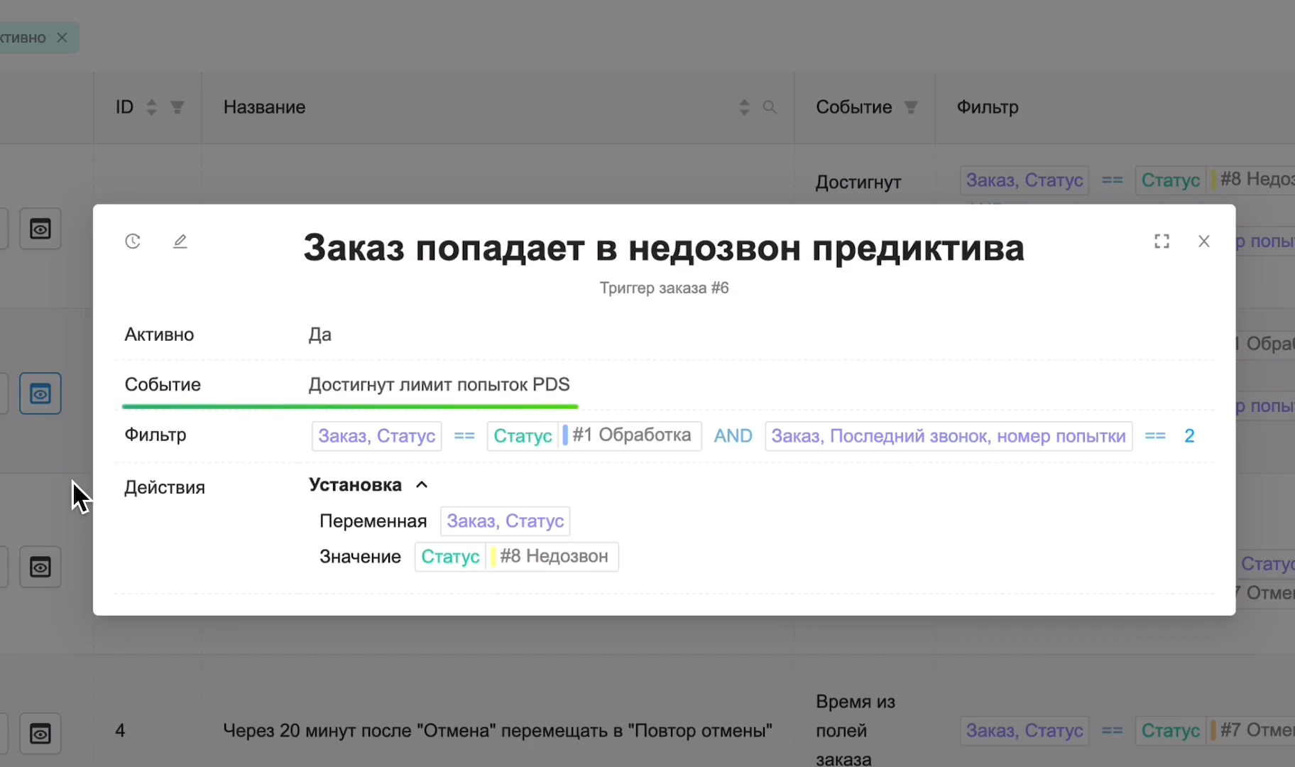 триггер.png